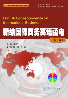 新编国际商务英语函电