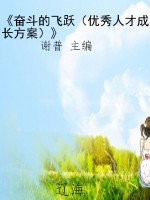 《奋斗的飞跃（优秀人才