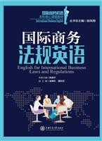 国际商务法规英语