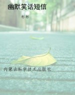 幽默笑话短信