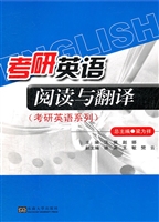 考研英语阅读与翻译