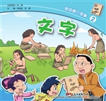 图说媒介故事 2——文