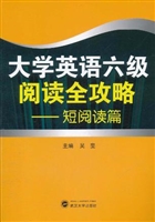 大学英语六级阅读全攻