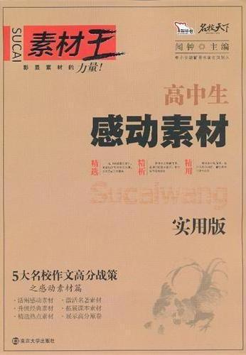 高中生素材王.感动素
