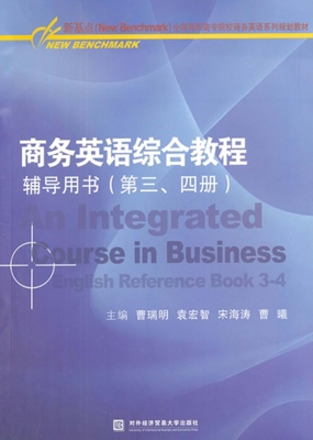 商务英语综合教程辅导