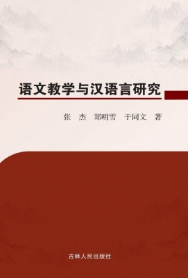 语文教学与汉语言研究