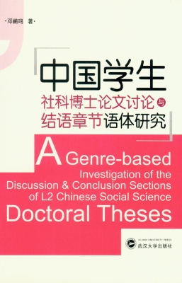 中国学生社科博士论文
