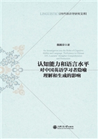 认知能力和语言水平对