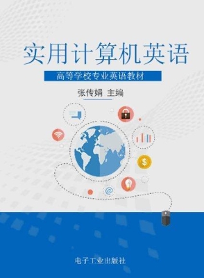 实用计算机英语