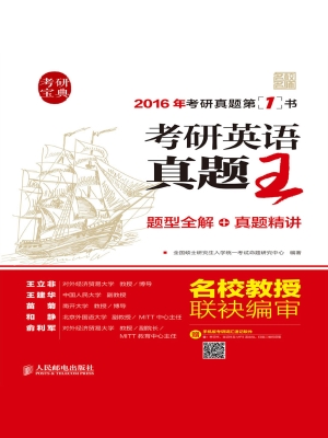考研英语真题王——题