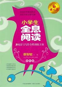 小学生全息阅读.四年