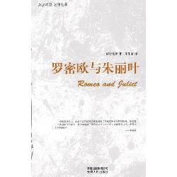罗密欧与朱丽叶