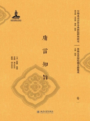 庸言知旨