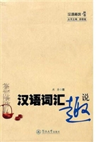 汉语词汇趣说