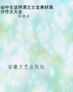 初中生活用课文文言素