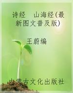 诗经  山海经（最新图文
