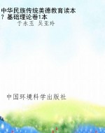 中华民族传统美德教育