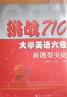 挑战710·大学英语六