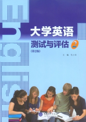 大学英语测试与评估 2