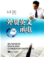 外贸英文函电