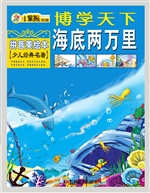 海底两万里