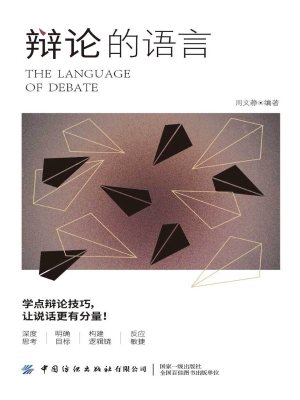 辩论的语言