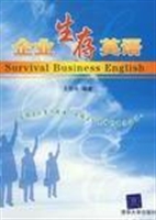 企业生存英语