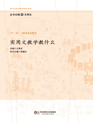 实用文教学教什么