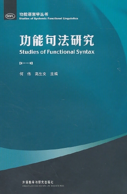 功能句法研究