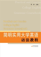 简明实用大学英语语法