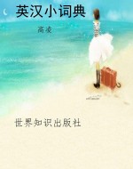 英汉小词典