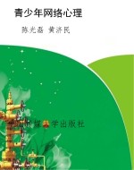 青少年网络心理
