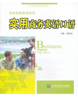 实用商务英语口语