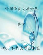 外国语言文学论丛