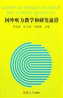 国外听力教学和研究前