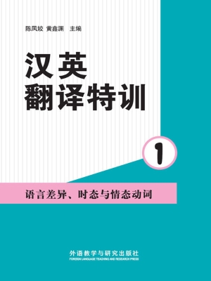 汉英翻译特训 1——语