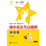 初中英语考点破解（阅读