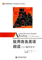 致用商务英语阅读（上）辅