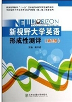 新视野大学英语形成性