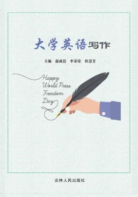 大学英语写作