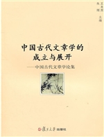 中国古代文章学的成立