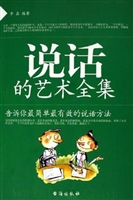 说话的艺术全集
