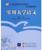 实用大学语文