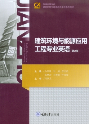 建筑环境与能源应用工