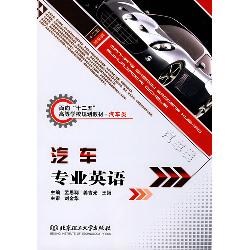 汽车专业英语