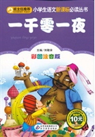 一千零一夜
