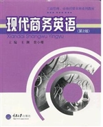 现代商务英语