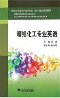 精细化工专业英语