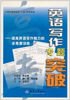 英语写作专题突破——