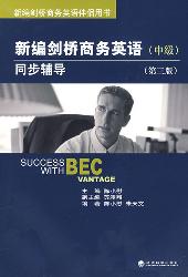 新编剑桥商务英语同步